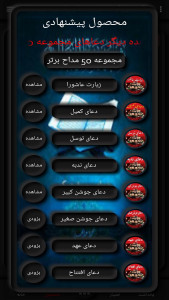 اسکرین شات 4 برنامه دعای جوشن کبیر(محمود کریمی+ترجمه)
