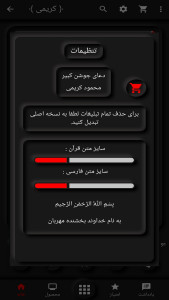 اسکرین شات 8 برنامه دعای جوشن کبیر(محمود کریمی+ترجمه)