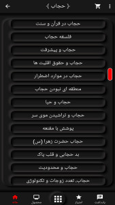 اسکرین شات 4 برنامه حجاب (عفاف و حجاب)