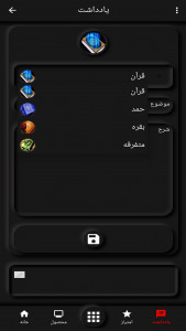 اسکرین شات 5 برنامه قرآن جزء 30 (صوت-متن-ترجمه)