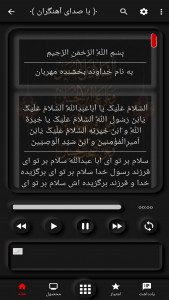 اسکرین شات 3 برنامه زیارت عاشورا (آهنگران+ترجمه)