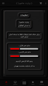 اسکرین شات 7 برنامه زیارت عاشورا (آهنگران+ترجمه)