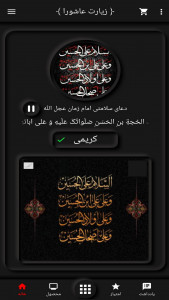 اسکرین شات 2 برنامه زیارت عاشورا (کریمی+ترجمه)