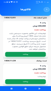 اسکرین شات 10 برنامه ‏مدیریت ساختمان و آپارتمان زیماهوم