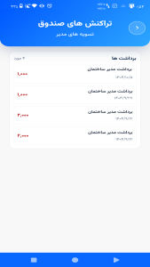 اسکرین شات 4 برنامه ‏مدیریت ساختمان و آپارتمان زیماهوم