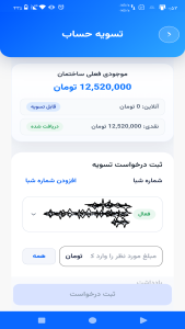اسکرین شات 11 برنامه ‏مدیریت ساختمان و آپارتمان زیماهوم