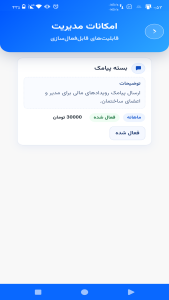 اسکرین شات 3 برنامه ‏مدیریت ساختمان و آپارتمان زیماهوم