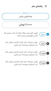 اسکرین شات 3 برنامه آرمش رانندگان