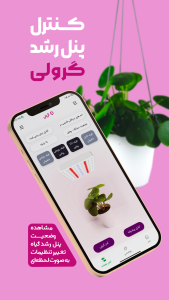 اسکرین شات 4 برنامه فارمینو | (هواشناسی ،کشاورزی هوشمند)