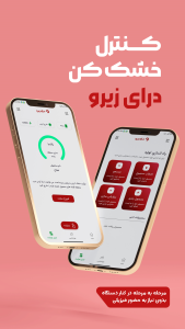 اسکرین شات 3 برنامه فارمینو | (هواشناسی ،کشاورزی هوشمند)