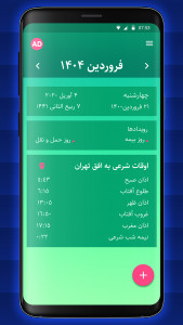 اسکرین شات 3 برنامه تقویم فارسی 1403