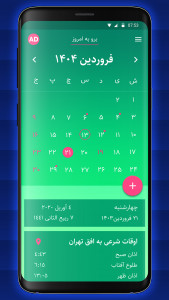 اسکرین شات 2 برنامه تقویم فارسی 1403