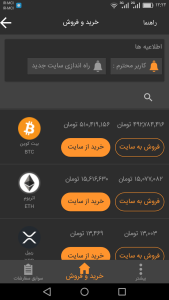 اسکرین شات 3 برنامه پلتفرم معاملاتی ارزهای دیجیتال