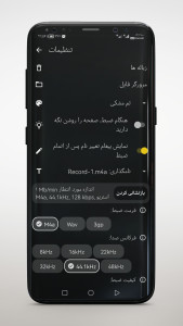 اسکرین شات 1 برنامه ضبط صدا با کیفیت بالا