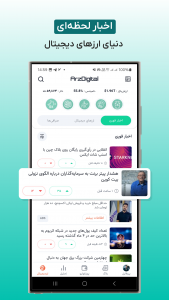 اسکرین شات 2 برنامه ارزدیجیتال: تحلیل، خرید و قیمت ارزها