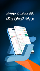 اسکرین شات 3 برنامه ‏‏سرمایکس: خرید و فروش ارز دیجیتال
