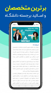 اسکرین شات 3 برنامه ‏میتاک | سامانه جامع مشاوره