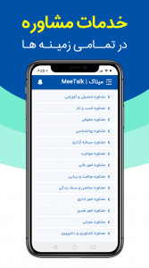 اسکرین شات 2 برنامه ‏میتاک | سامانه جامع مشاوره