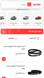 اسکرین شات 4 برنامه ‏‏لوازم خودروهای چینی | ثانی یدک