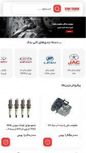 اسکرین شات 6 برنامه ‏‏لوازم خودروهای چینی | ثانی یدک