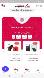 اسکرین شات 2 برنامه ارزون تک