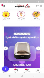 اسکرین شات 3 برنامه ارزون تک