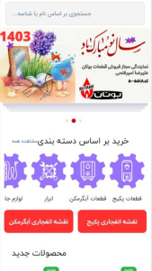 اسکرین شات 3 برنامه ‏بوتان کرج