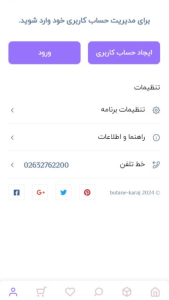 اسکرین شات 1 برنامه ‏بوتان کرج