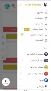 اسکرین شات 4 برنامه کروچینج