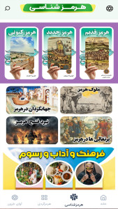 اسکرین شات 3 برنامه ‏جزیره هرمز