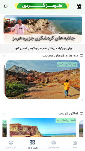 اسکرین شات 5 برنامه ‏جزیره هرمز