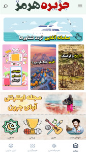 اسکرین شات 1 برنامه ‏جزیره هرمز