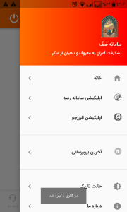 اسکرین شات 2 برنامه صفّ