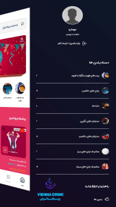 اسکرین شات 5 برنامه ویانا نوش