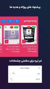 اسکرین شات 3 برنامه ویانا نوش