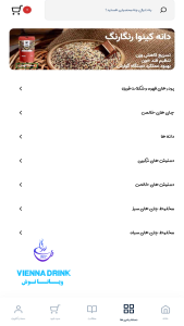 اسکرین شات 6 برنامه ویانا نوش