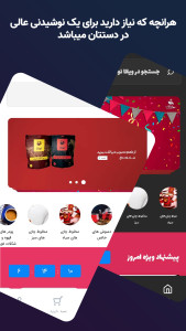 اسکرین شات 2 برنامه ویانا نوش