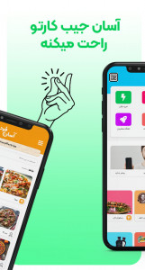 اسکرین شات 3 برنامه اسان جیب