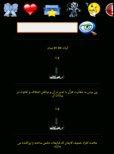 اسکرین شات 2 برنامه تفسیر المیزان20جلد کامل