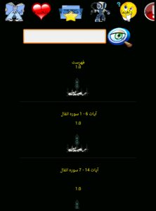 اسکرین شات 1 برنامه تفسیر المیزان20جلد کامل