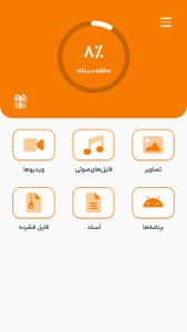 اسکرین شات 1 برنامه ایتا Cleaner