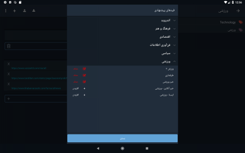 اسکرین شات 7 برنامه خبرچین