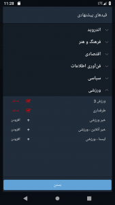 اسکرین شات 4 برنامه خبرچین