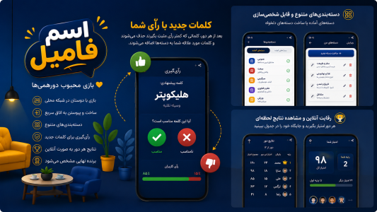 ‏اسم فامیل چند نفره | اسافیل — تصویر 2