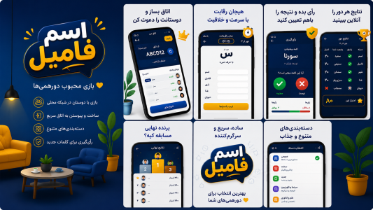 ‏اسم فامیل چند نفره | اسافیل — تصویر 1
