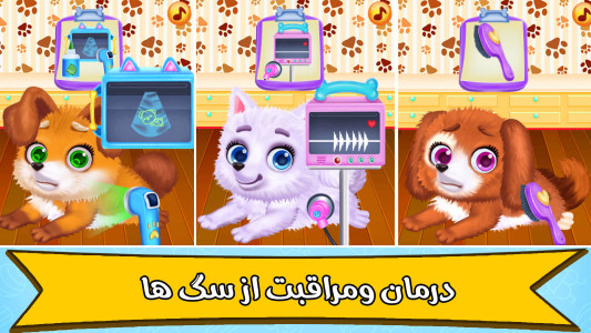 اسکرین شات 2 بازی ‏‏بازی مراقبت از هاپو