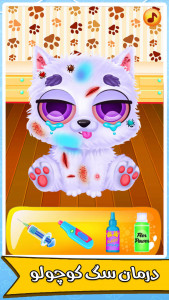 اسکرین شات 5 بازی ‏‏بازی مراقبت از هاپو