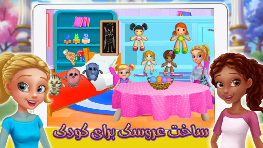 اسکرین شات 1 بازی بازی مهد کودک بازی دخترانه
