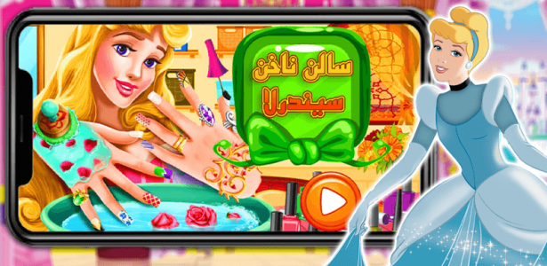 اسکرین شات 1 بازی بازی دخترانه سالن ناخن سیندرلا