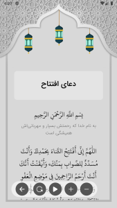 اسکرین شات 2 برنامه رمضان کریم